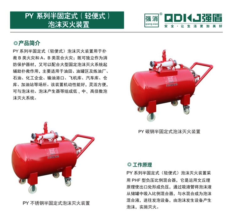 半固定（轻便式）泡沫灭火装置