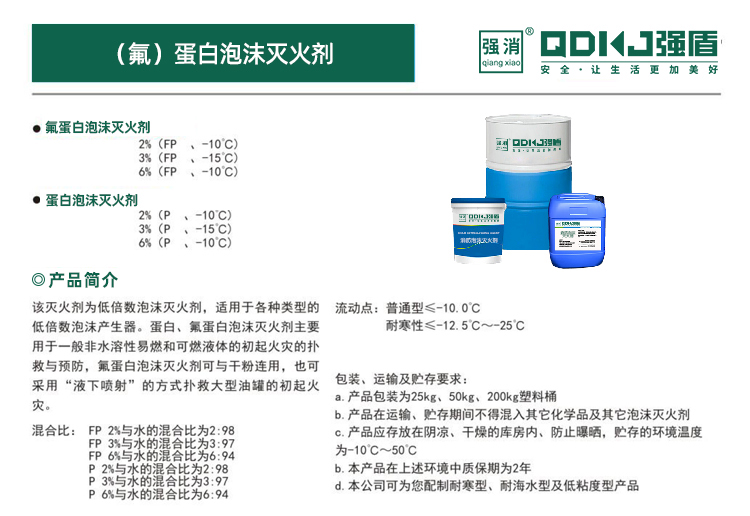 氟蛋白泡沫灭火剂