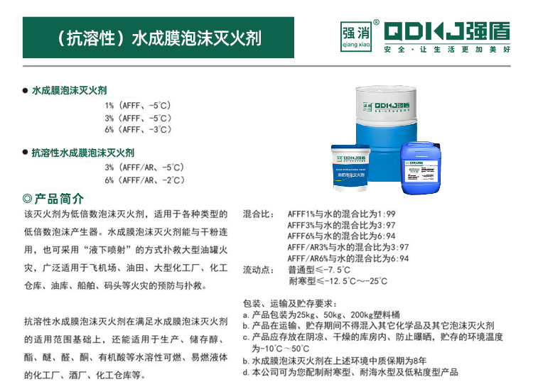 抗溶性水成膜泡沫灭火剂