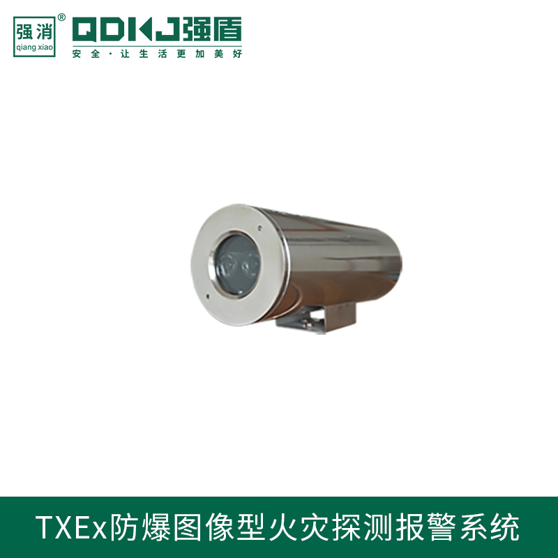 江苏强盾消防科技 防爆型图像火灾探测器