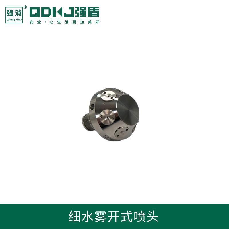 江苏强盾消防科技 高压细水雾喷头